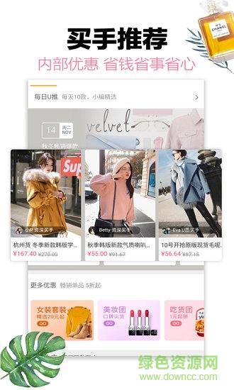 貝貝優(yōu)品 v5.3.5 安卓版 2