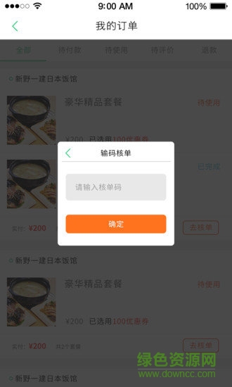 小羊拼團商戶端 v1.3.5 安卓版 1