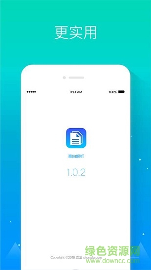 案由解析 v1.0.1 安卓版 0