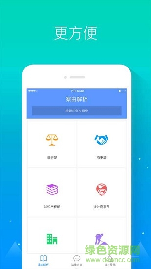 案由解析安卓版