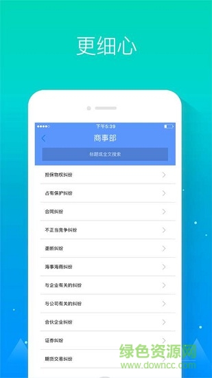 案由解析 v1.0.1 安卓版 2
