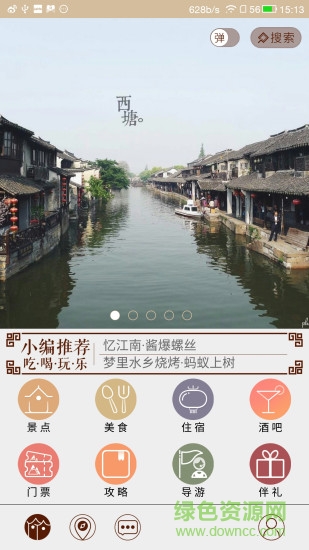 智慧西塘手機(jī)版 v3.7 安卓版 3
