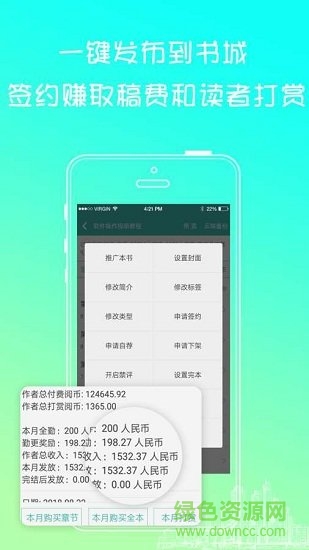 寫小說書城 v3.7.6 安卓版 2