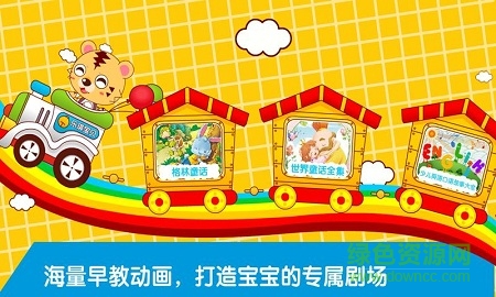 兒童寶寶動畫片大全 v5.0 安卓版 4