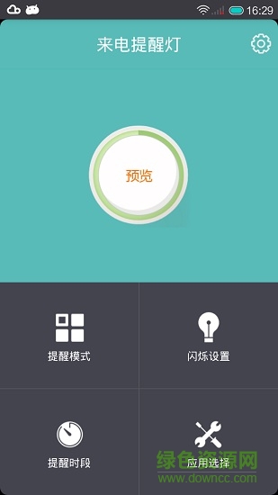 來電提醒燈 v5.4.08 安卓版 0