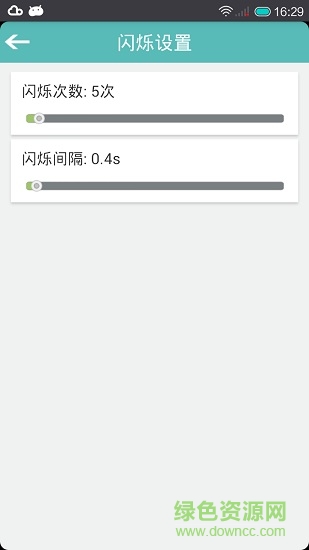 來電提醒燈 v5.4.08 安卓版 3