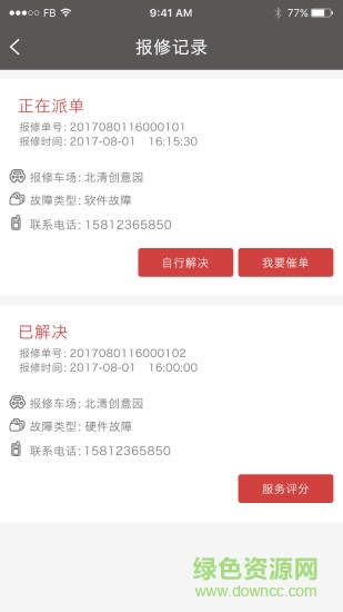 服務(wù)工社手機(jī)版 v1.2.0 安卓版 0