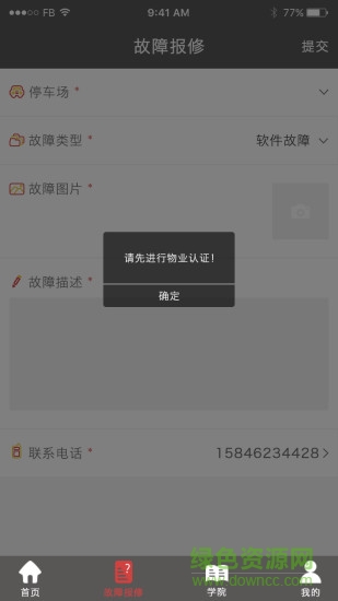 服務(wù)工社手機(jī)版 v1.2.0 安卓版 2