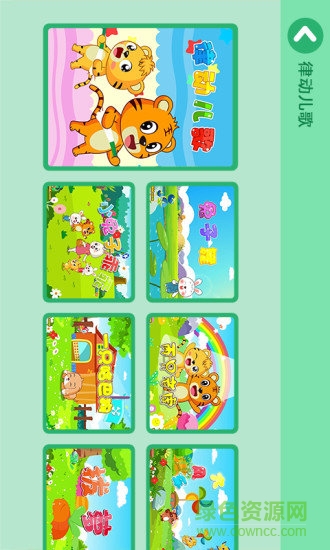 兒歌視頻大全app