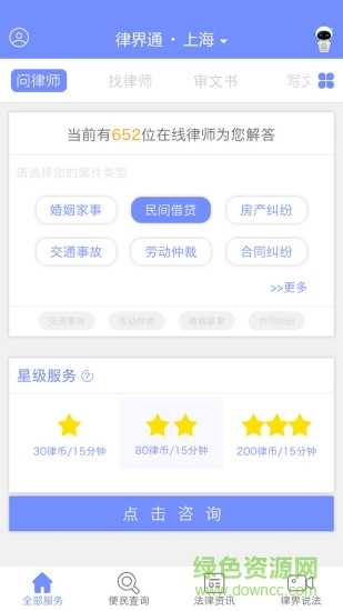 律界通用戶端 v2.0.3 安卓版 0