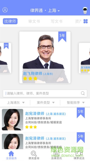 律界通用戶端手機版