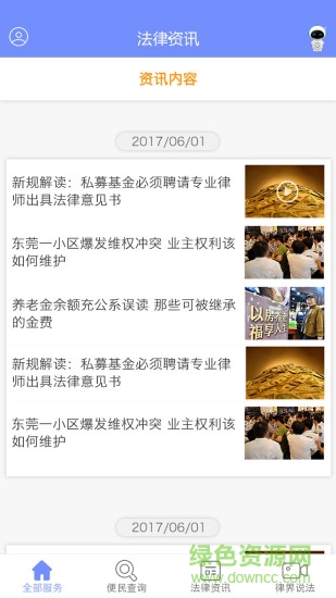 律界通用戶端 v2.0.3 安卓版 3