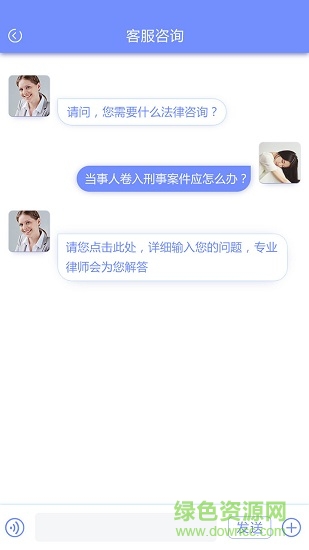 律界通律師 v2.2.6 安卓版 0