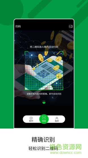 神奇條碼app下載