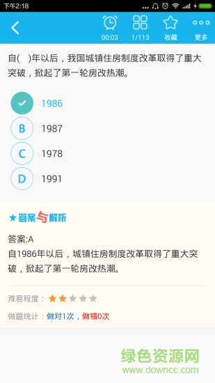 房地產(chǎn)估價(jià)師總題庫(kù)app