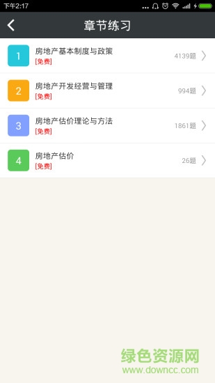 房地產(chǎn)估價(jià)師總題庫(kù) v4.72 安卓版 2