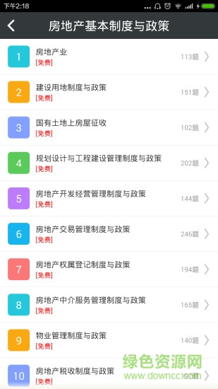 房地產(chǎn)估價(jià)師總題庫(kù) v4.72 安卓版 3