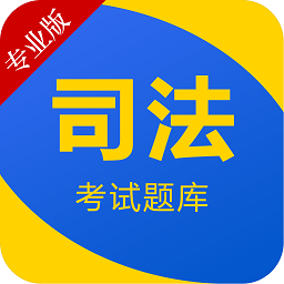 司法考試最新題庫
