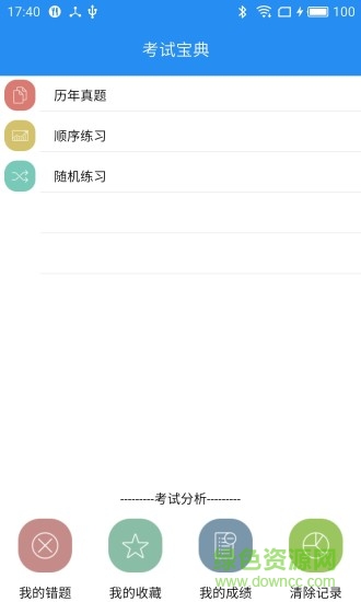 司法考試最新題庫(kù) v1.0 安卓版 0