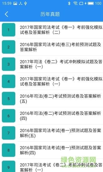 司法考試最新題庫(kù) v1.0 安卓版 1