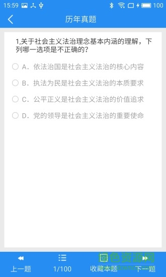 司法考試最新題庫(kù) v1.0 安卓版 2
