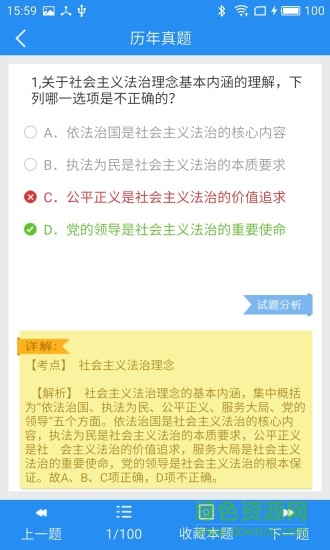 司法考試最新題庫(kù)手機(jī)版