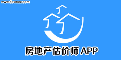 房地產(chǎn)估價(jià)師題庫(kù)哪個(gè)好?房地產(chǎn)估價(jià)師刷題app-房地產(chǎn)估價(jià)師題庫(kù)app