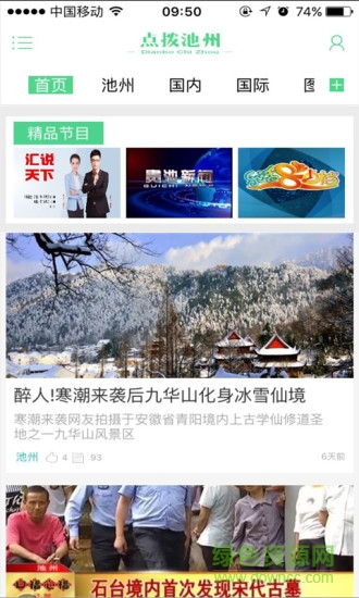 點撥池州 v1.2.0 安卓版 0