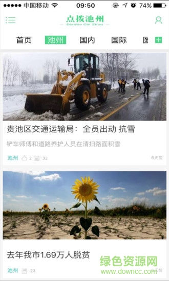 點撥池州app