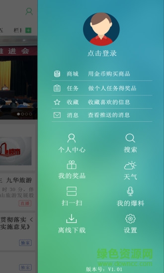 點撥池州 v1.2.0 安卓版 2