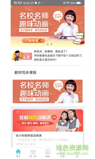 小露姐姐(語文學習) v2.4.0 安卓版 0