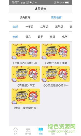小露姐姐(語文學習) v2.4.0 安卓版 1