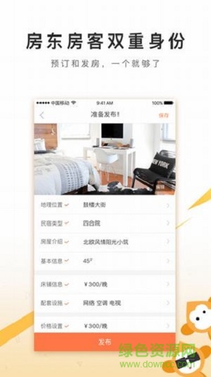 住哪兒民宿 v2.20.0 安卓版 0