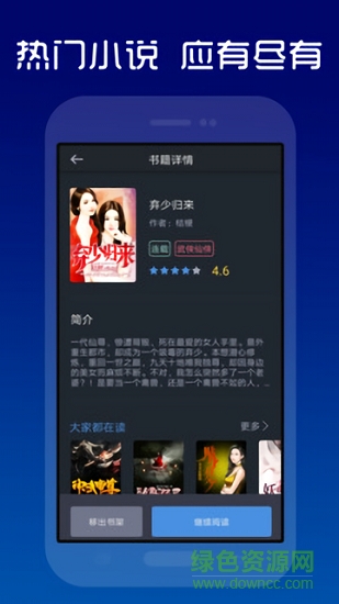 快讀小說 v1.0.0 安卓版 3