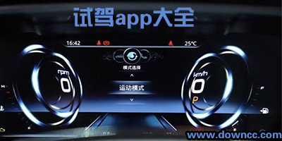 試駕app