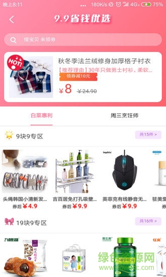 三好優(yōu)品app v7.0.58 安卓版 1
