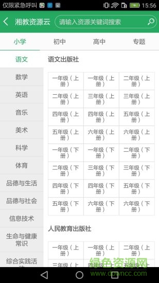 湘教云教師端 v0.1 安卓版 0
