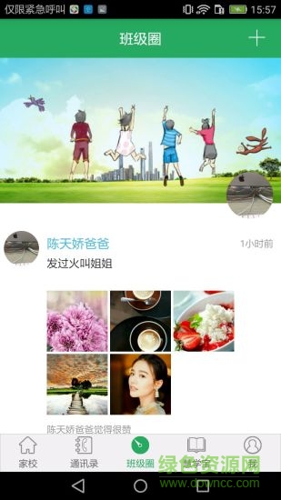 湘教云教師端app