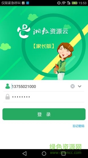 湘教云教師端 v0.1 安卓版 3