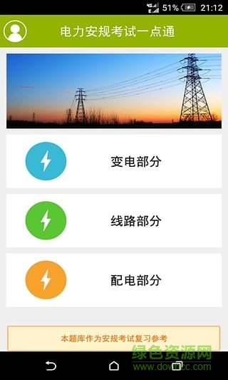 電力安規(guī)習(xí)題1