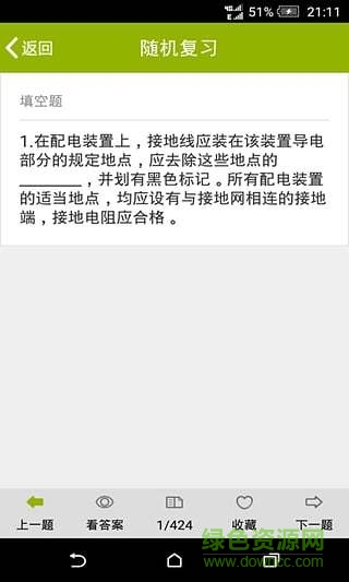 電力安規(guī)習(xí)題2