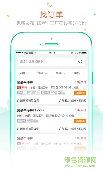 訂訂單app0