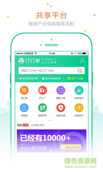訂訂單app2