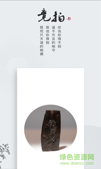 香承拍賣(mài) v1.0.0 安卓版 3