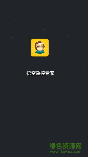 悟空遙控專家app