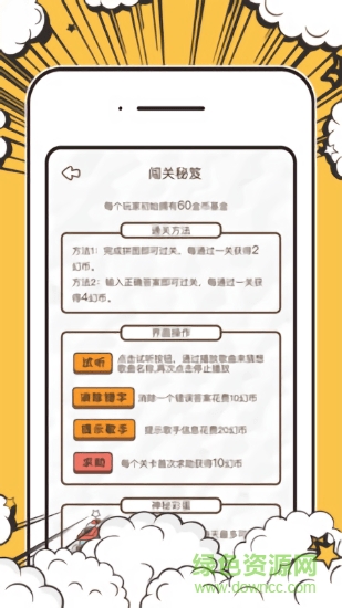 拼圖猜歌王手機版 v1.0.1 安卓版 0