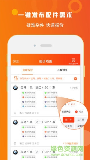 心動配訊app v2.2.8 安卓版 1