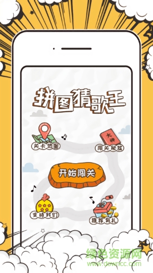 拼圖猜歌王游戲