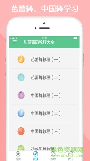 兒童舞蹈教程大全app v5.4 安卓版 1