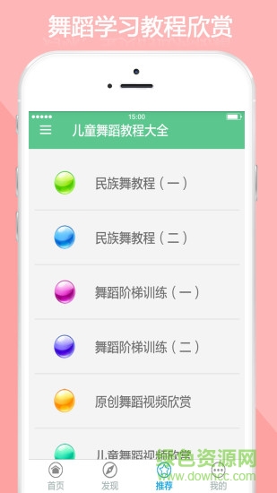 兒童舞蹈教程大全app v5.4 安卓版 2